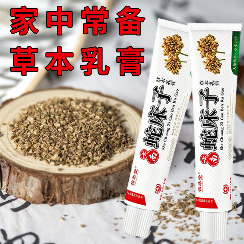 苗恭堂云南蛇床子护理膏去痒深层修复草本萃取家中常备