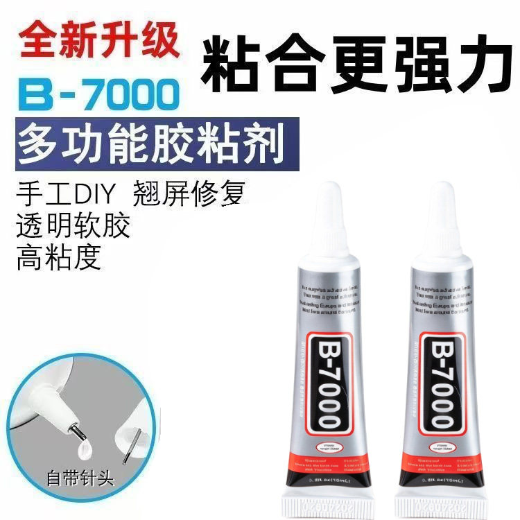 新款B7000胶水DIY手工作业用自制谷美咕卡设计3Ml一个多用途百搭