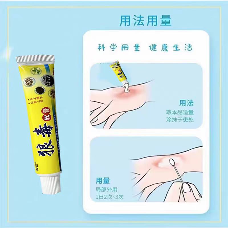 狼毒蚊虫叮咬脚臭脚痒屁股上长痘痘痒久坐私处膏