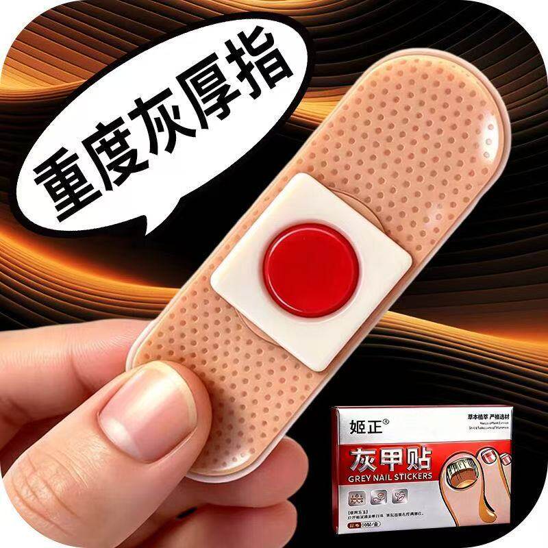【正品专用】修趾甲贴植物萃取指甲灰贴正甲手指贴指甲膏贴