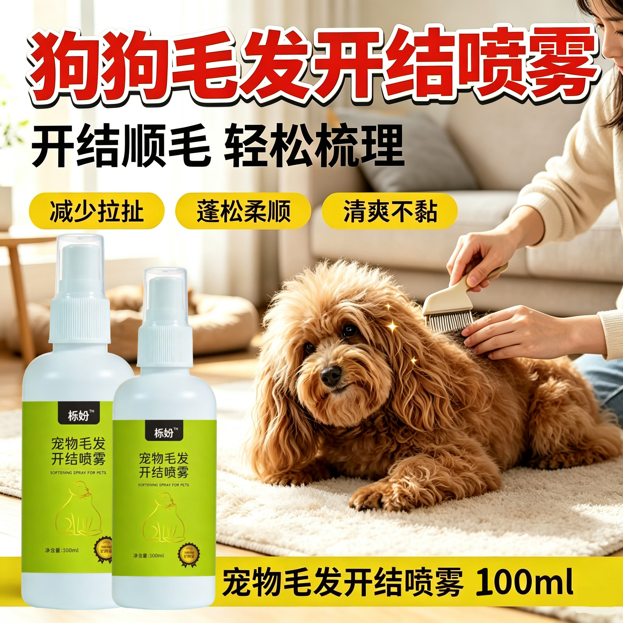 狗狗开结喷雾神器特效防打结静电宠物专用毛发护毛精油长毛润解结