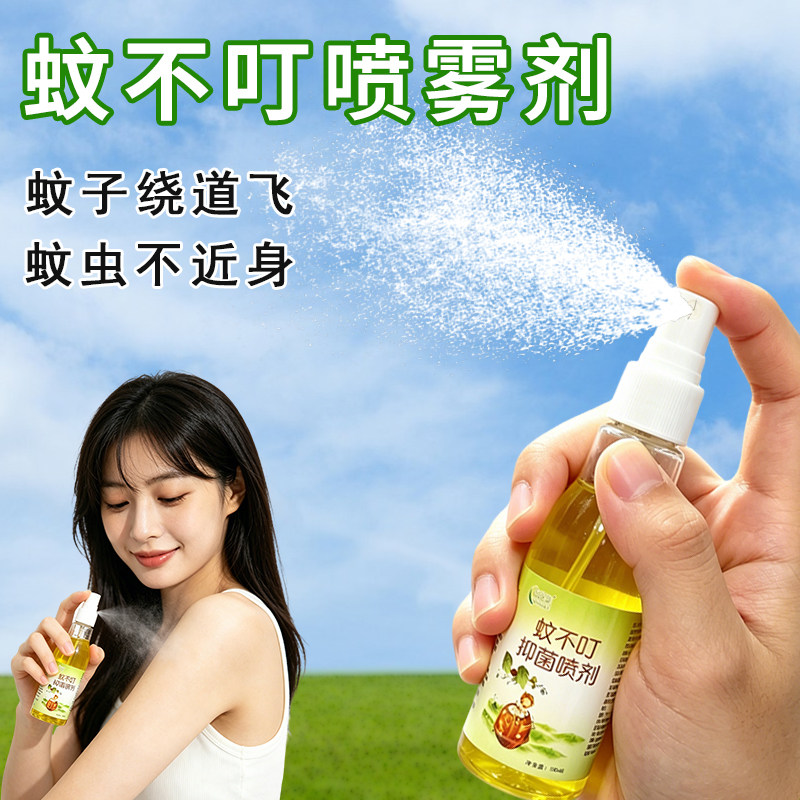 蚊不叮驱蚊喷雾全家适用夏日无蚊扰防虫叮咬草本防护外出便携