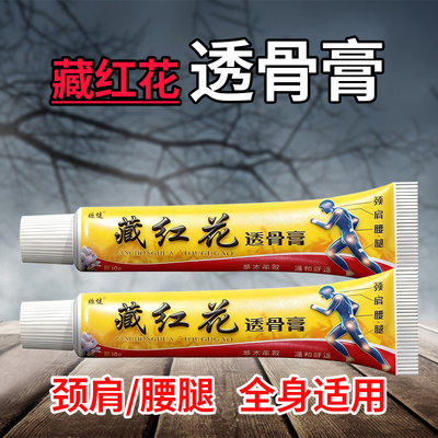 姬健藏红花透骨膏正品腿窝筋痛蹲不下去下蹲困难 15g/支