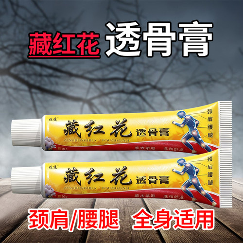 姬健藏红花透骨膏正品腿窝筋痛蹲不下去下蹲困难 15g/支