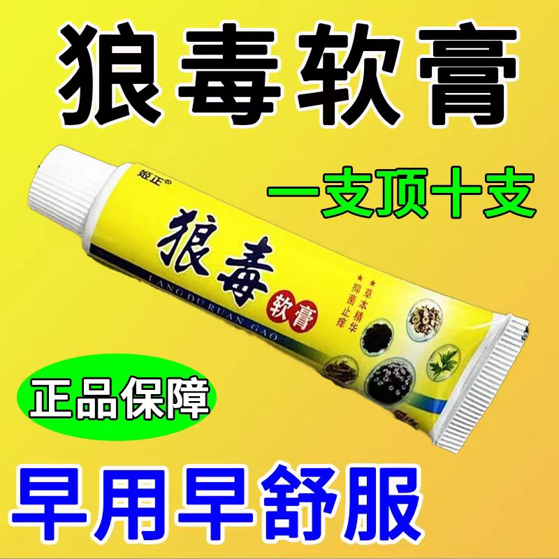 狼毒蚊虫叮咬止痒脚臭脚痒屁股上长痘痘痒久坐私处止痒膏