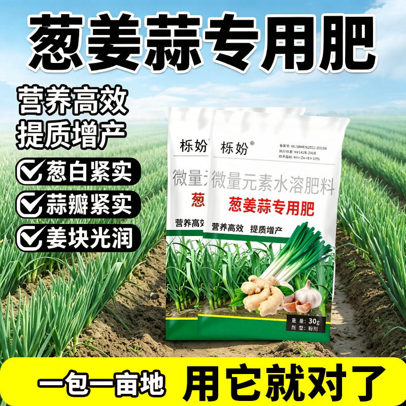 葱姜蒜生根增产嫩绿正品大葱大蒜大姜膨果桶装冲施有机水溶肥料
