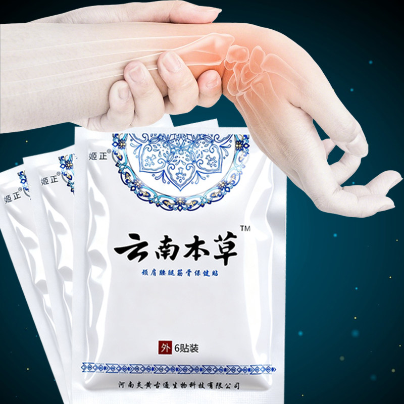 正品腱鞘贴手腕手指骨节麻木鼓包僵硬屈伸困难