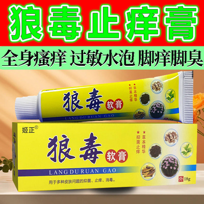 狼毒脚气软膏反复脚痒脚起水泡烂脚丫脱皮香港脚菌止痒