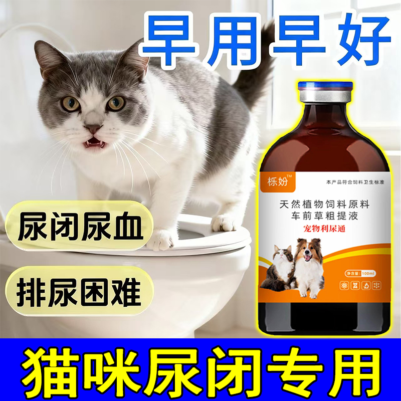 猫咪尿不出尿血膀胱肿胀尿道感染利尿泌尿排尿猫狗通用泌尿通