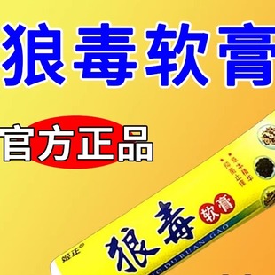 正品姬正狼毒软膏本草皮肤外用手足脚趾缝膏
