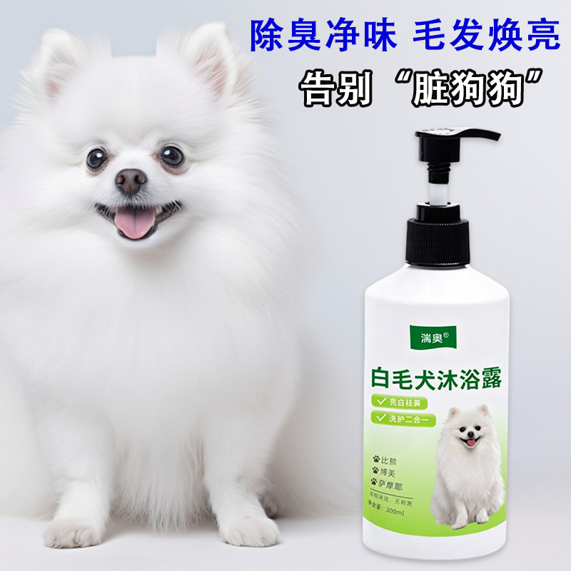 博美专用狗狗沐浴露护毛素沐浴液洗护二合一白毛去黄除臭持久留香
