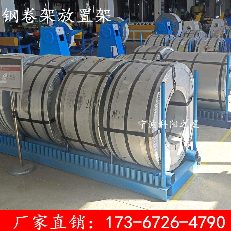 工厂车间拉钢卷架子运输支撑架仓库存放架金属放置架钢卷托架底座