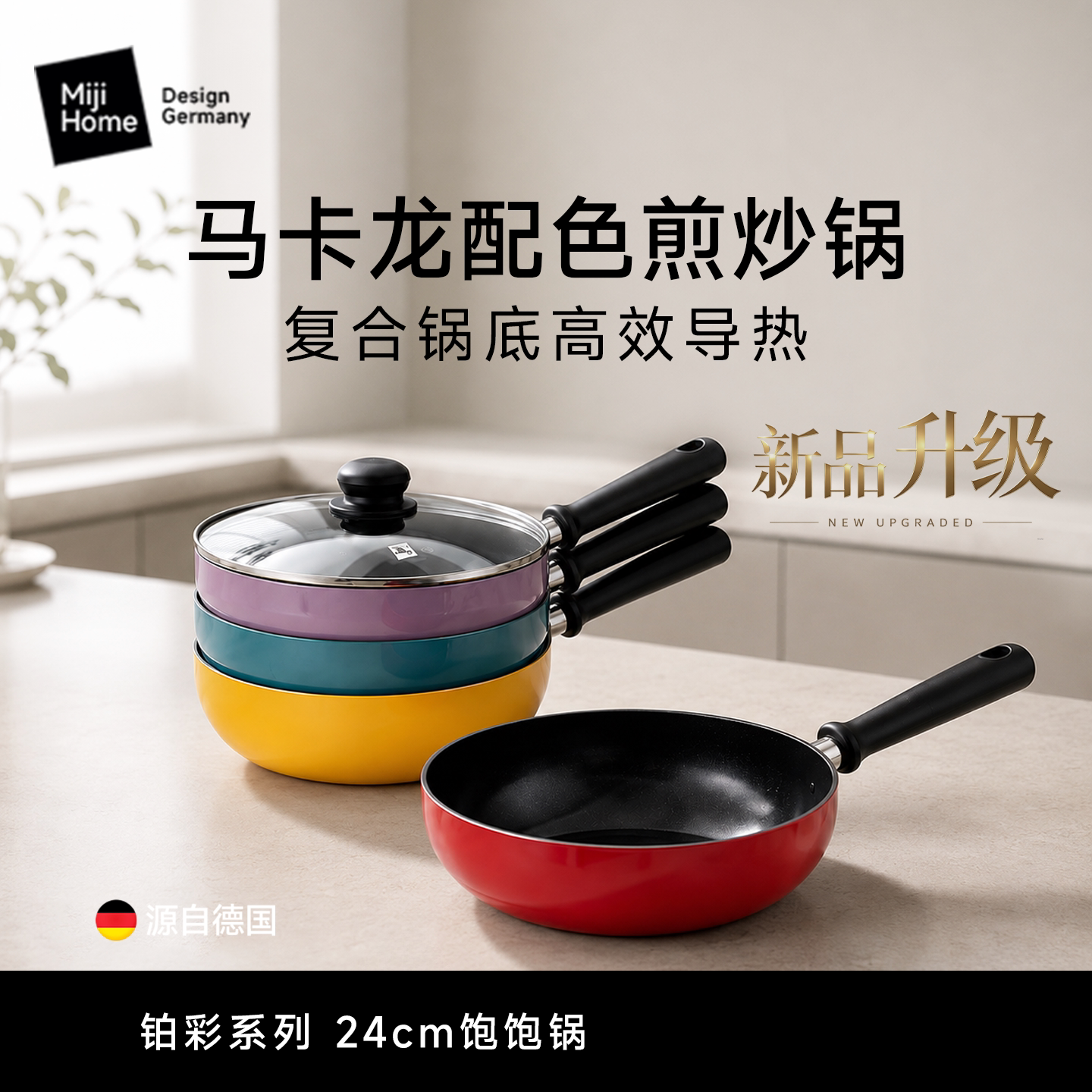 德国米技不粘家用电磁炉燃气灶可奶锅
