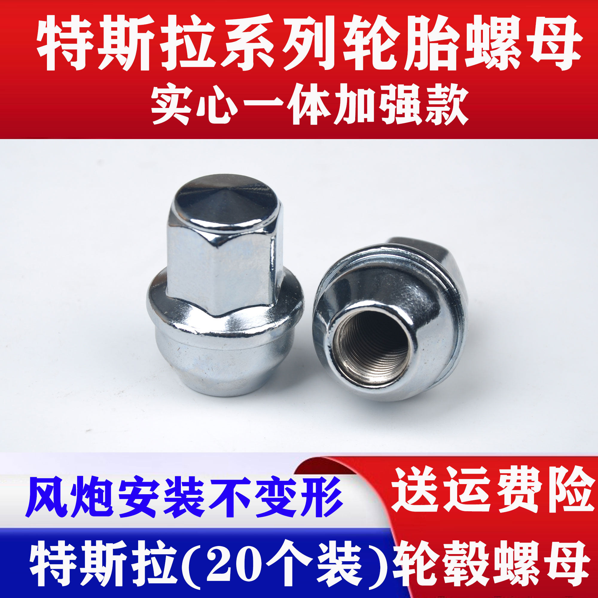 适用特斯拉Model3/S/X/Y福特途睿欧全顺猛禽F150轮毂轮胎螺母螺帽