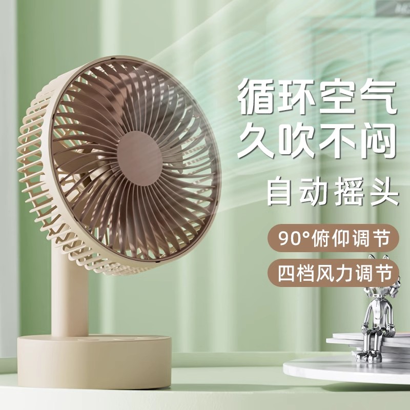 台式可充电风扇摇头电风扇桌面便携式办公室家用6寸轻音小桌扇USB