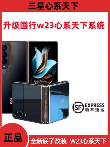 三星W23折叠屏心系天下