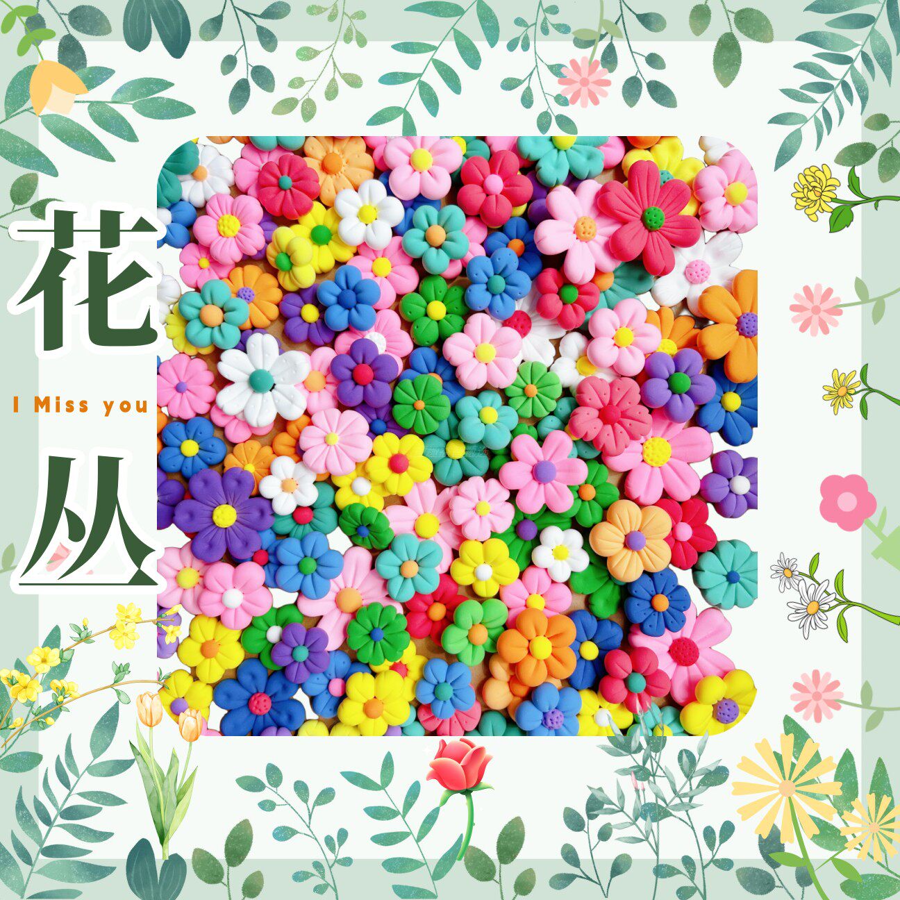 镜子边缘装饰品创意粘贴花粘土成品墙面装饰遮丑装饰diy手工花朵
