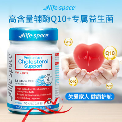 LIFESPACE老年益生菌辅酶q10