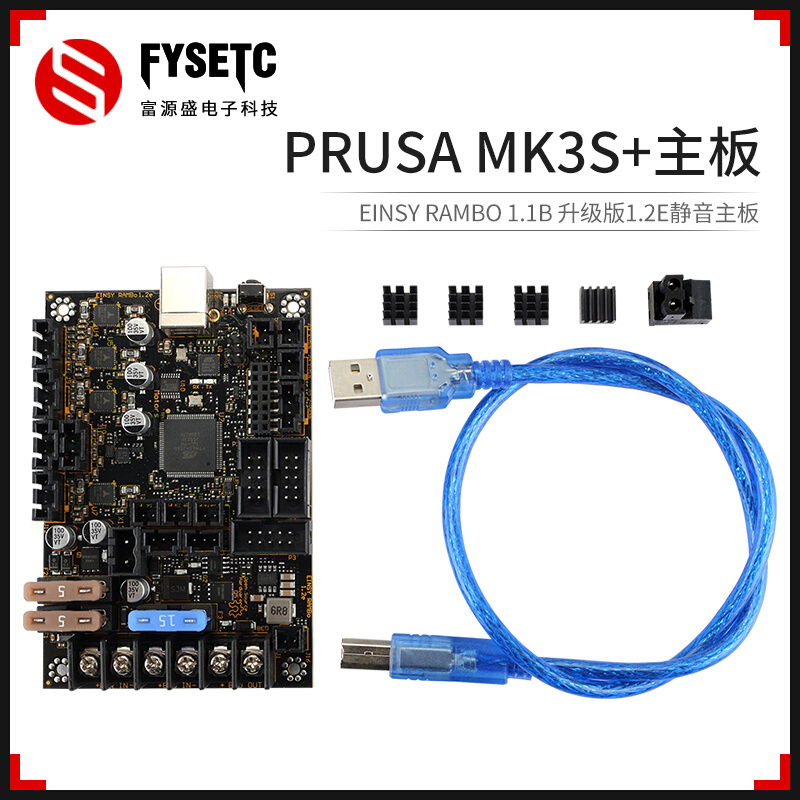 富源P盛rusa i3 mk3s/ mk3s+主控板TMC2100驱动3d打印件配件