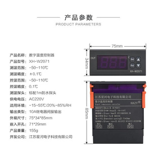 机箱数字温控器冰箱压缩机冷库数显开关 星河HAZY嵌入式 W2071