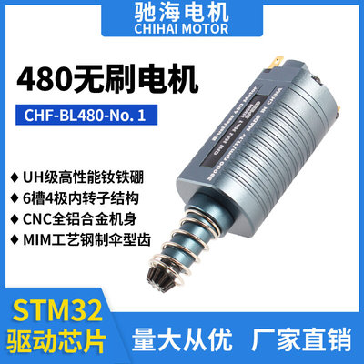 驰海直销 480无刷马达 钕铁硼强磁 高扭高速 480电机 11V39000rpm