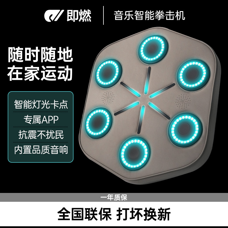 即燃音乐拳击机AI智能算法