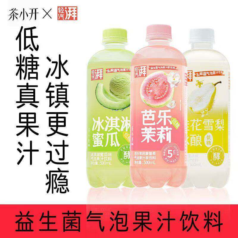 茶小开轻汽湃气泡果汁茶饮料500ml冰淇淋蜜瓜芭乐茉莉低糖饮料