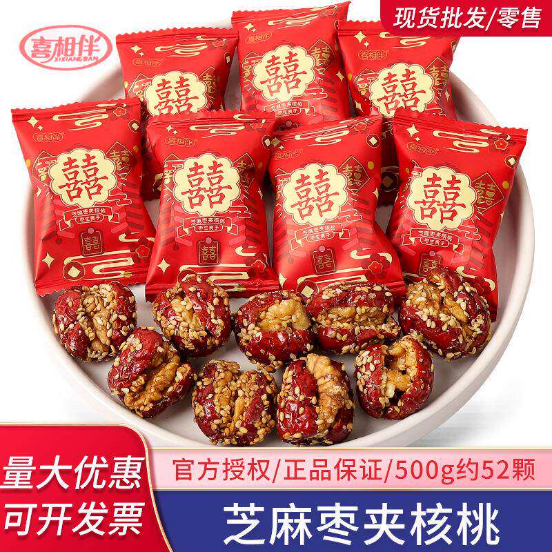 枣夹芝麻核桃喜枣散装500g小包装结婚喜糖红枣伴手礼招待休闲零食