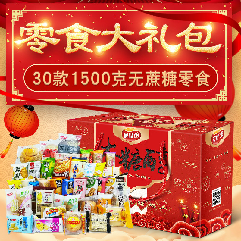 木糖醇零食礼盒无糖食品饼干糕点心混装老人代餐无糖零食大礼包