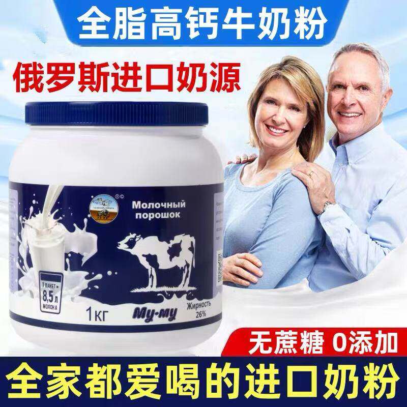 进口奶源全脂高钙奶粉中老年俄罗斯成人无蔗糖蓝牛原装营养代餐粉