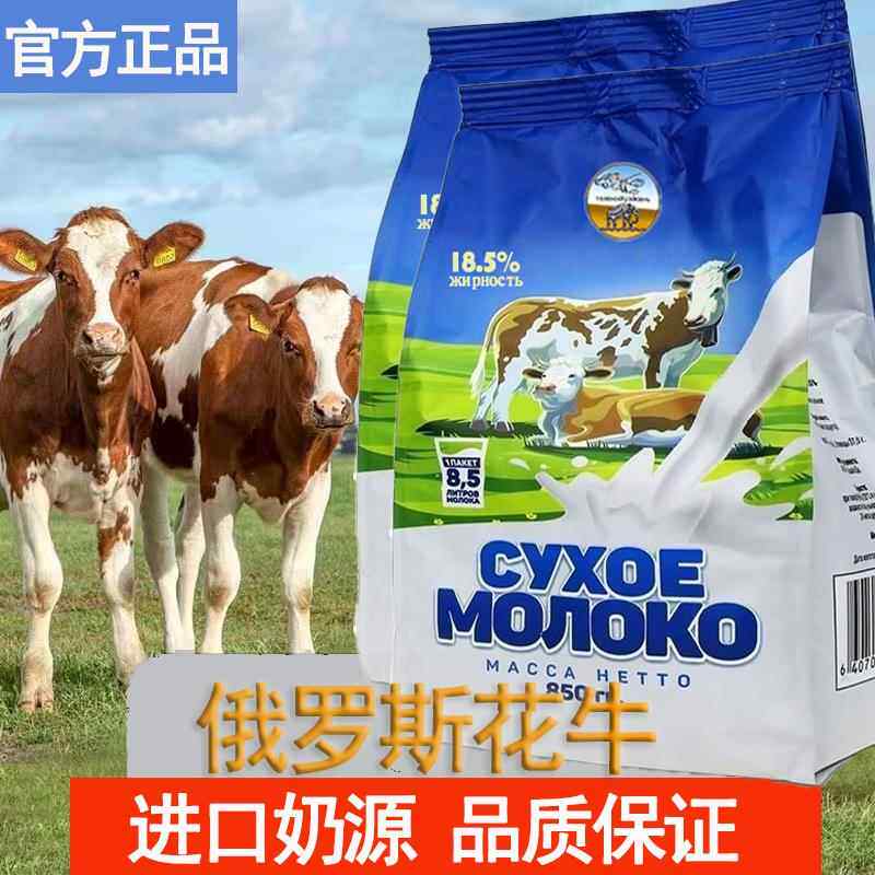俄罗斯牛奶粉优质奶源正品全脂高钙无蔗糖中老人学生孕妇高蛋白