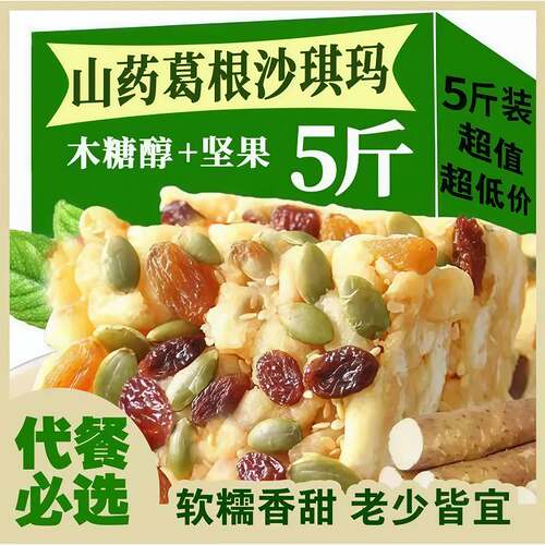 山药坚果沙琪玛低软糯无蔗糖孕妇中老年早餐食品糕点夜宵充饥零食