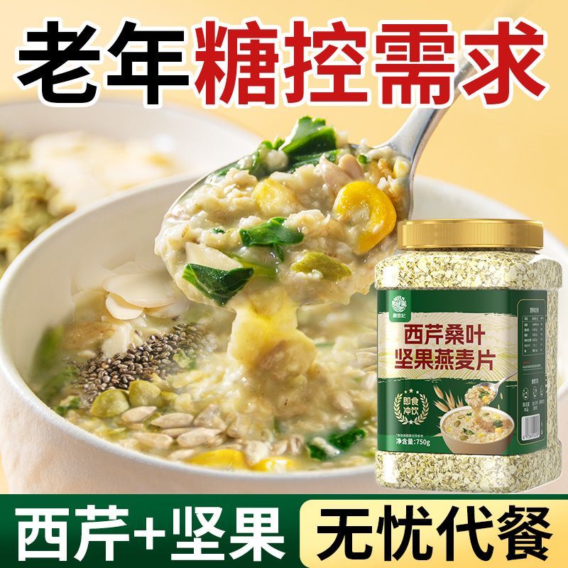 西芹桑叶坚果燕麦片无添蔗糖冲泡早餐免煮代餐中老年燕麦粥