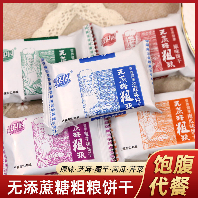 木糖醇杂粮代餐饼干糖醇零食南瓜魔芋原味无蔗糖粗粮充饥解馋代餐