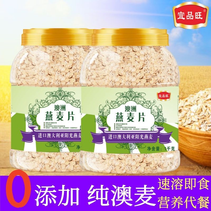 澳洲燕麦片即食冲饮澳洲进口原麦免煮代餐冲泡无糖精