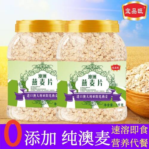 澳洲燕麦片即食冲饮澳洲进口原麦免煮代餐冲泡无糖精