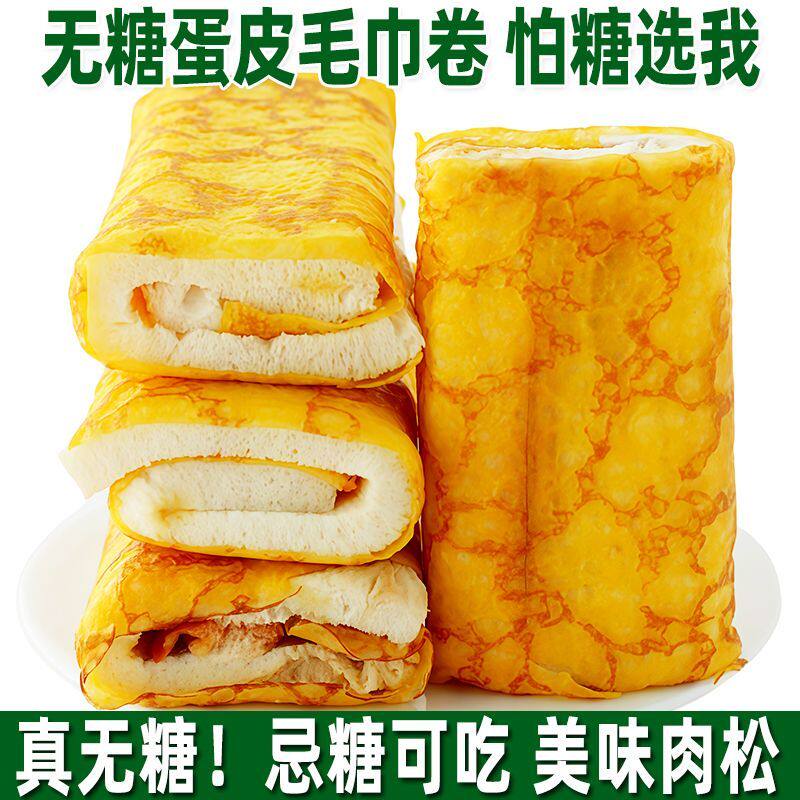 无糖蛋皮毛巾卷甜咸味面包夹心整箱肉松速食面包懒人食品代早餐