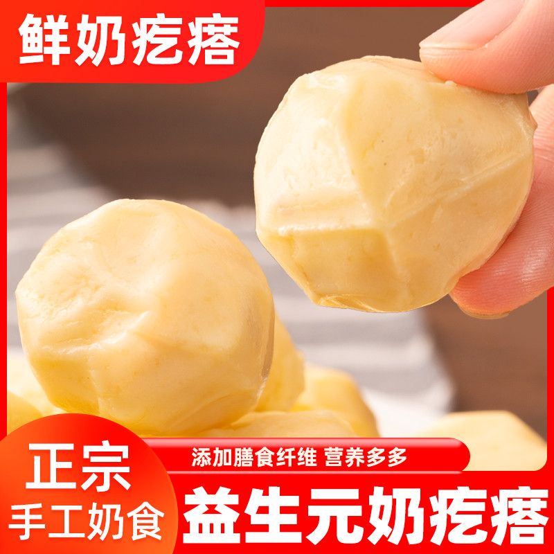 整箱71枚】奶疙瘩正宗内蒙特产无蔗糖益生元奶酪手工酸奶疙瘩31枚