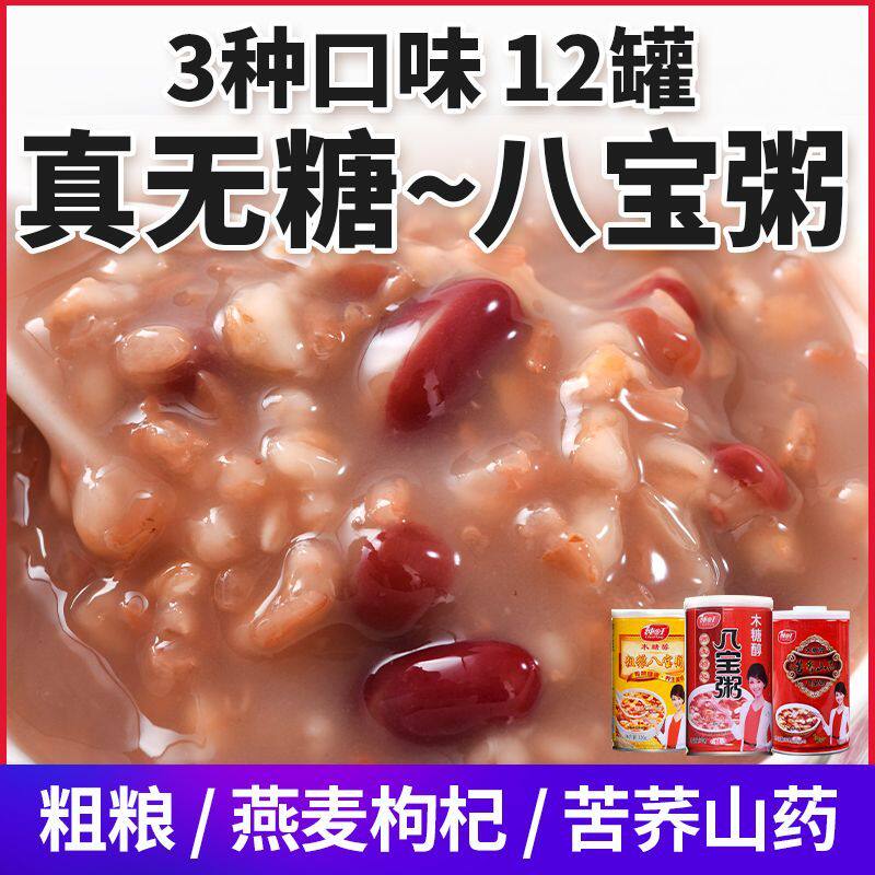 无糖八宝粥苦荞山药粗粮燕麦枸杞老人木糖醇代餐早餐饱腹顶饿罐装