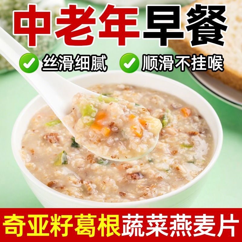 奇亚籽葛根蔬菜燕麦片无糖精代餐中老年尿人孕妇营养免煮即食早餐
