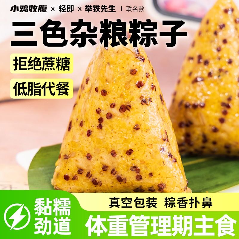 糖人专用主食代餐大黄米藜麦燕麦粽速食低负担老少皆宜轻食无糖精孕妇端午节粽子减脂期低卡五谷杂粮低脂下午茶低热量营养健康健身