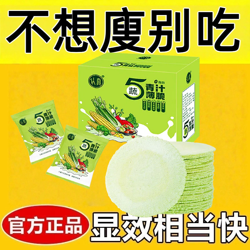 减肥解馋小零食0脂肪0卡0反式脂肪酸无糖无添加剂非油炸五蔬青汁薄脆全麦粗粮风吹小饼干营养健康青汁羽衣甘蓝5种蔬菜网红轻食小吃