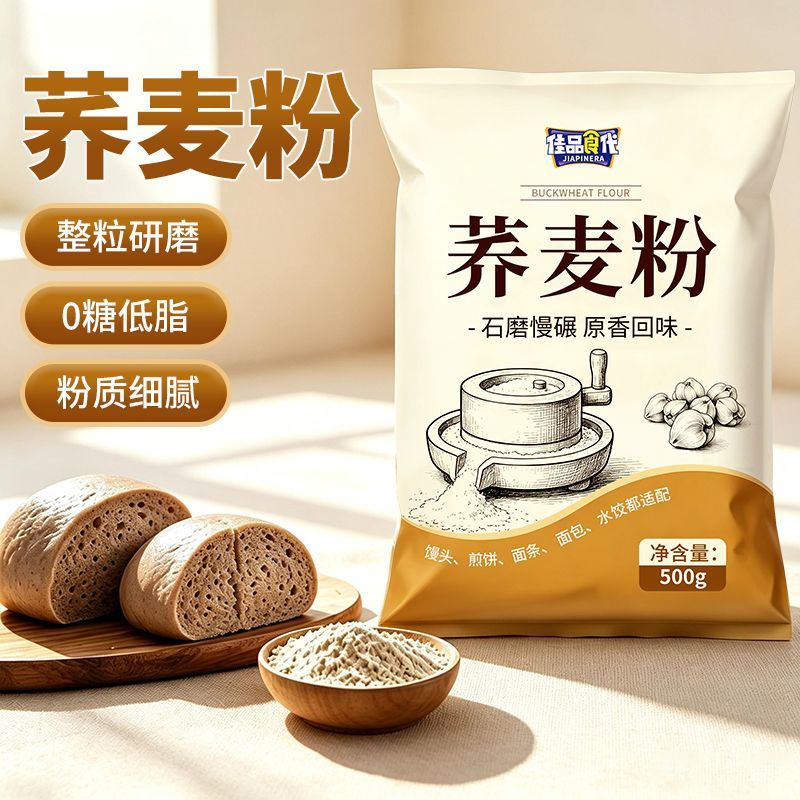 当季新荞麦面粉100%纯石磨荞麦粉健康粗粮低脂做面条馒头