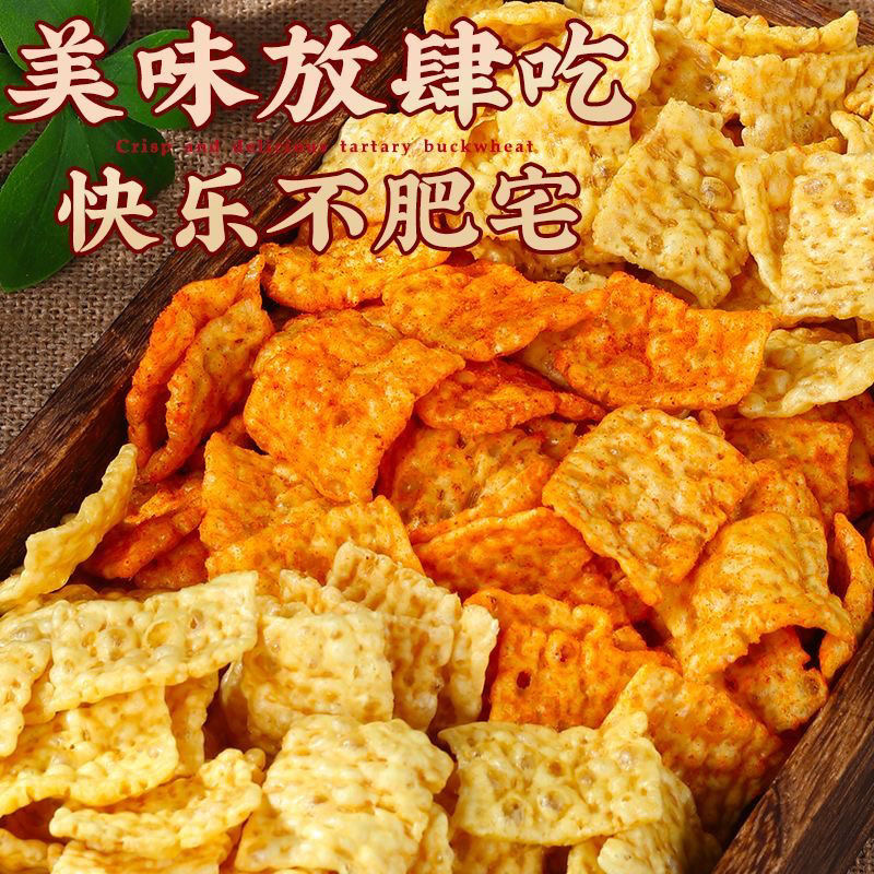 减肥解馋小零食低脂低卡低热量无糖无添加剂非油炸0反式脂肪酸苦荞粗粮锅巴大袋荞麦薯片代餐网红爆款女神休闲追剧耐嚼健康小吃