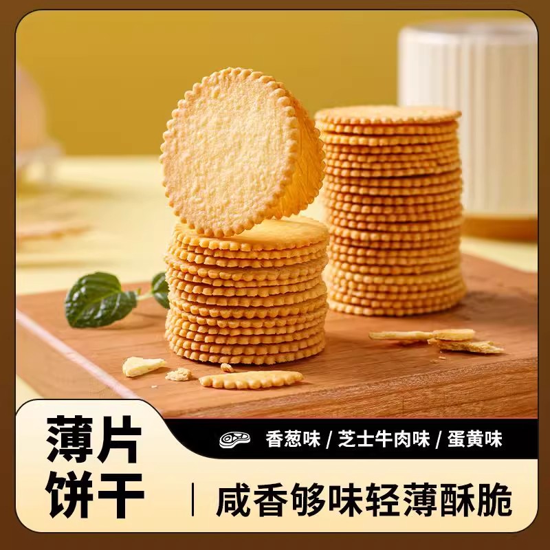香葱薄脆苏打饼干无糖低脂减肥早餐0脂肪低卡牛肉味下午茶养胃非油炸散装抗饿主食治胃酸代餐0卡无糖营养饱腹解馋小零食宿舍