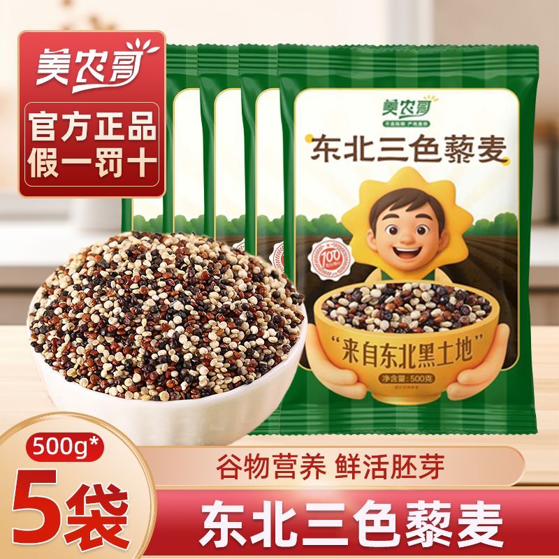 美农哥农家新三色藜麦精选藜麦米五谷杂粗粮饱腹代餐粥 1斤BU