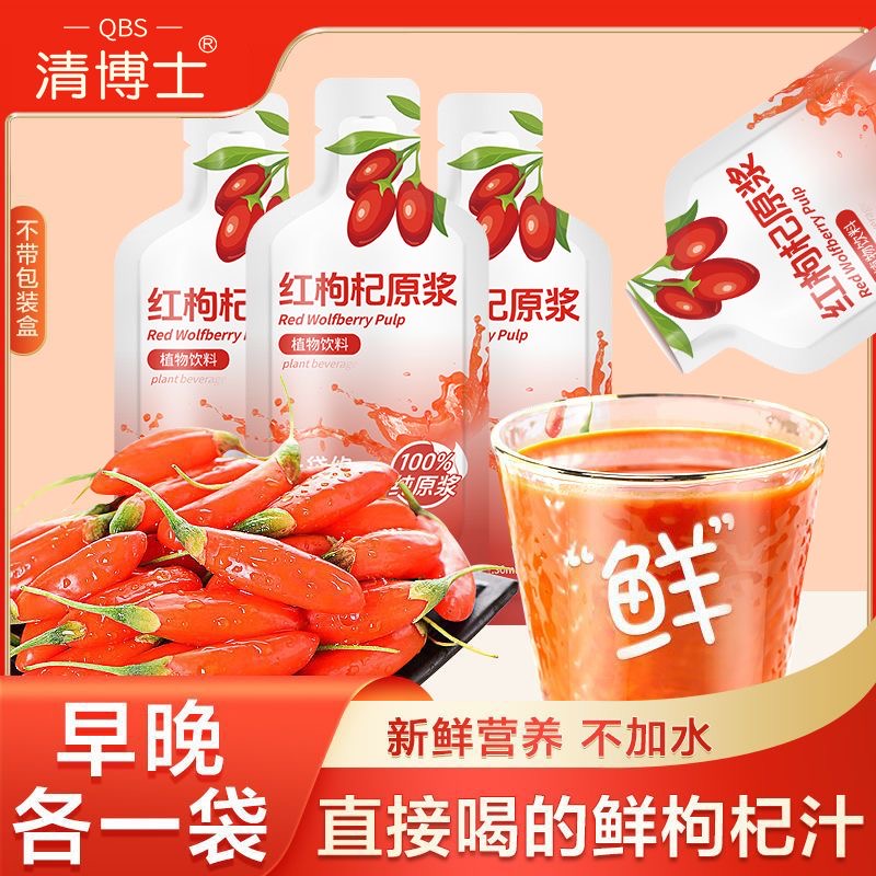 女士专用减肥可以喝的饮料红枸杞原浆宁夏新鲜枸杞果鲜榨nfc纯天然枸杞汁液上班族久坐喝低卡低脂含营养作健康饮品补能量口感清甜​
