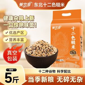 美农哥十二色糙米5斤真空装膳食配比粗粮健康主食低脂五谷杂粮
