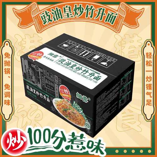 金大惠竹升面豉油皇炒非油炸细面速食独立小包装面条整箱