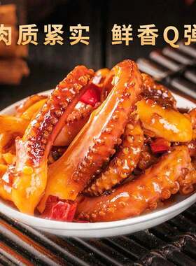 铁板鱿鱼即食小零食速食麻辣香辣八爪鱼迷你小袋装休闲小吃